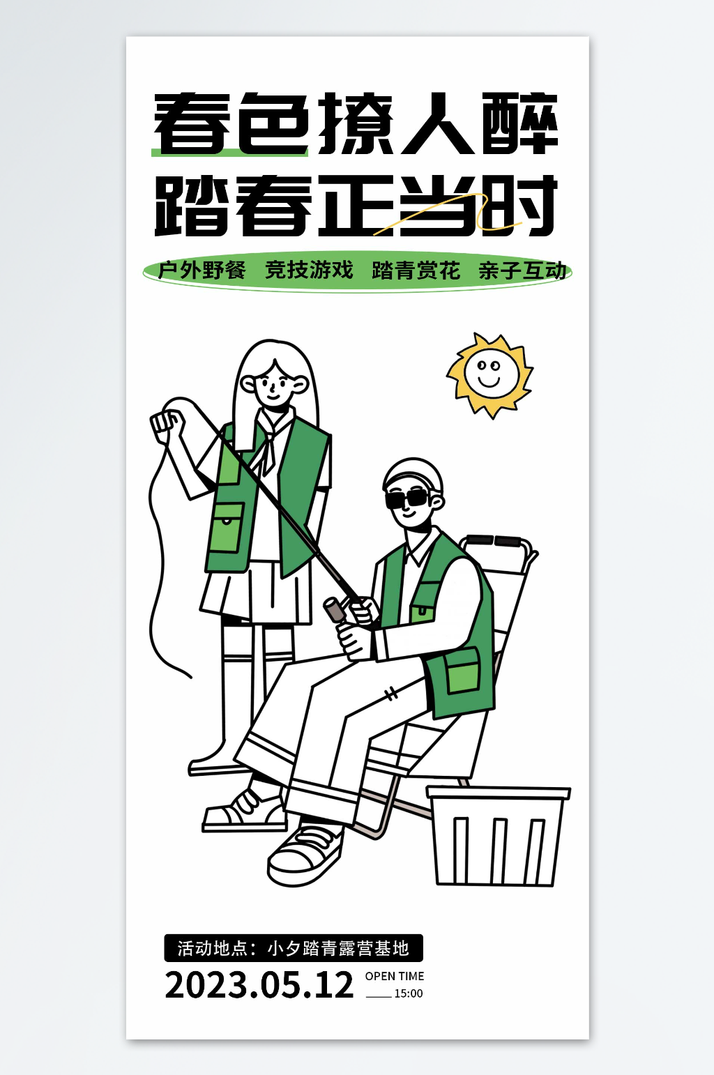 春色撩人醉踏青正当时海报素材