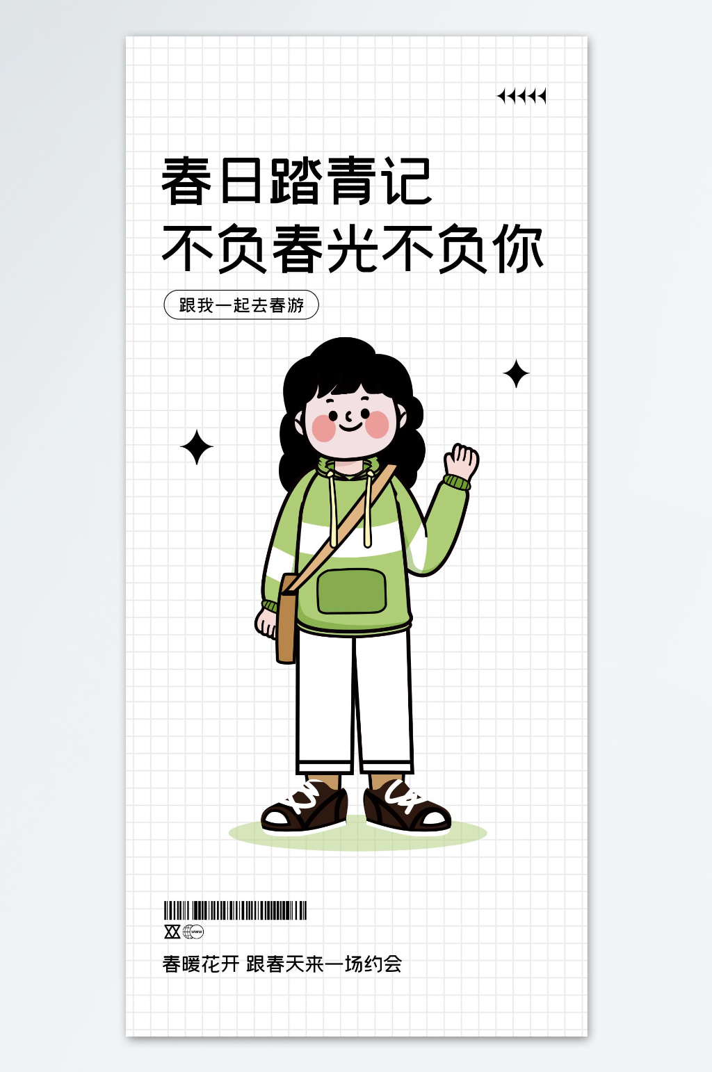 春日踏青记不负春光不负你海报素材
