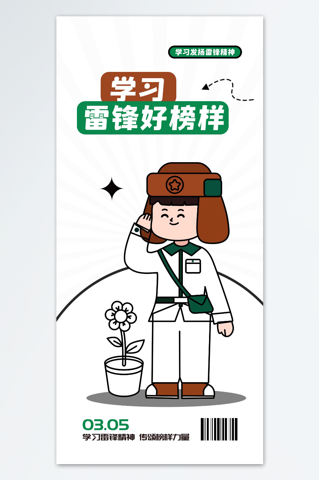 学习雷锋好榜样海报素材