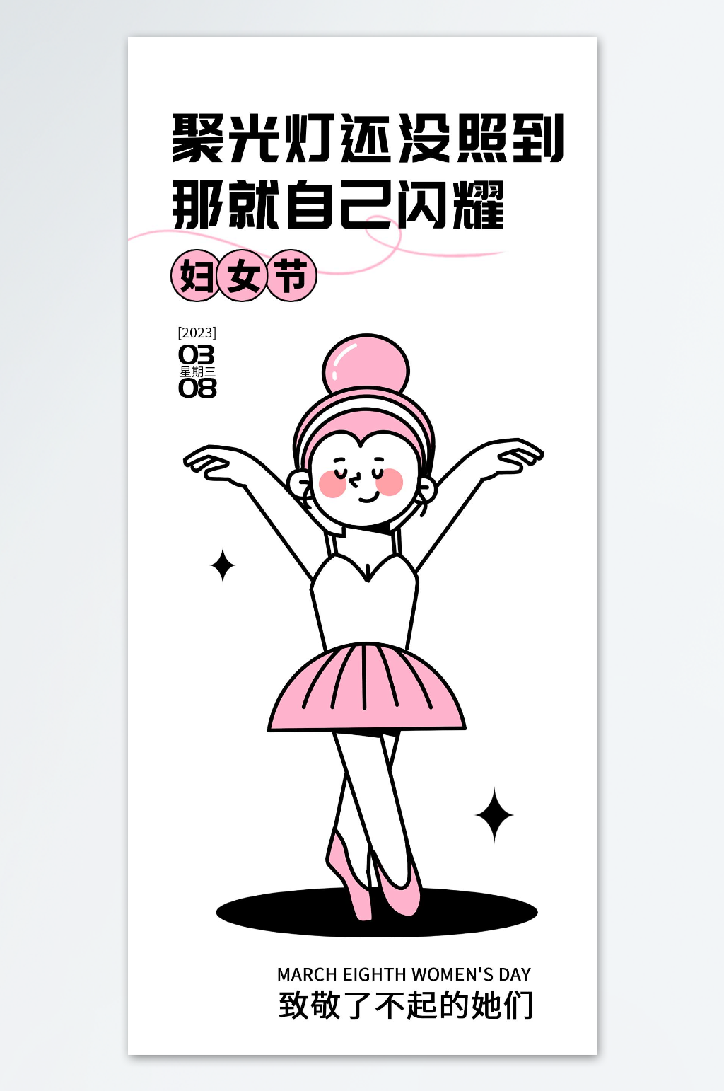 致了不起的她们妇女节海报素材