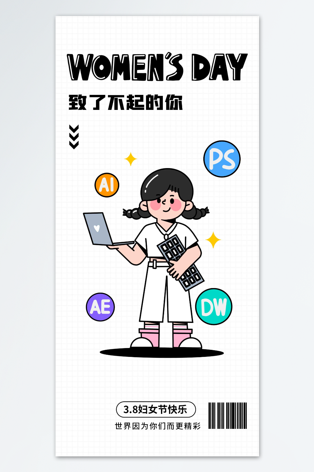致了不起的你妇女节海报素材