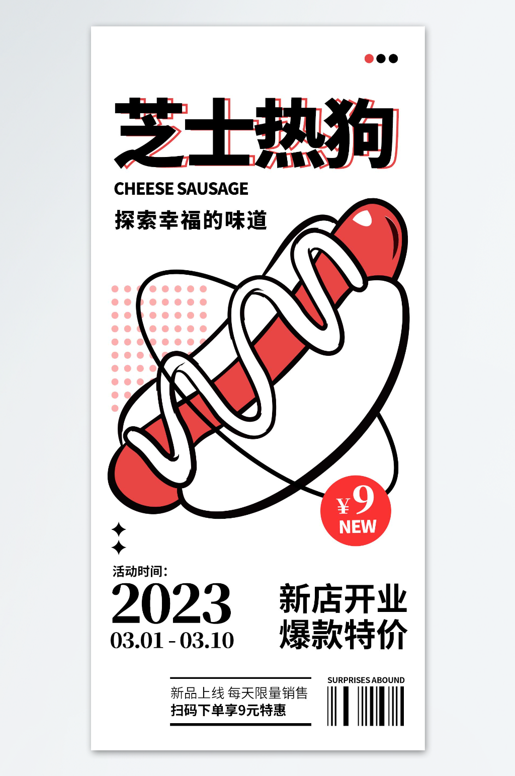 芝士热狗探索幸福的味道海报素材
