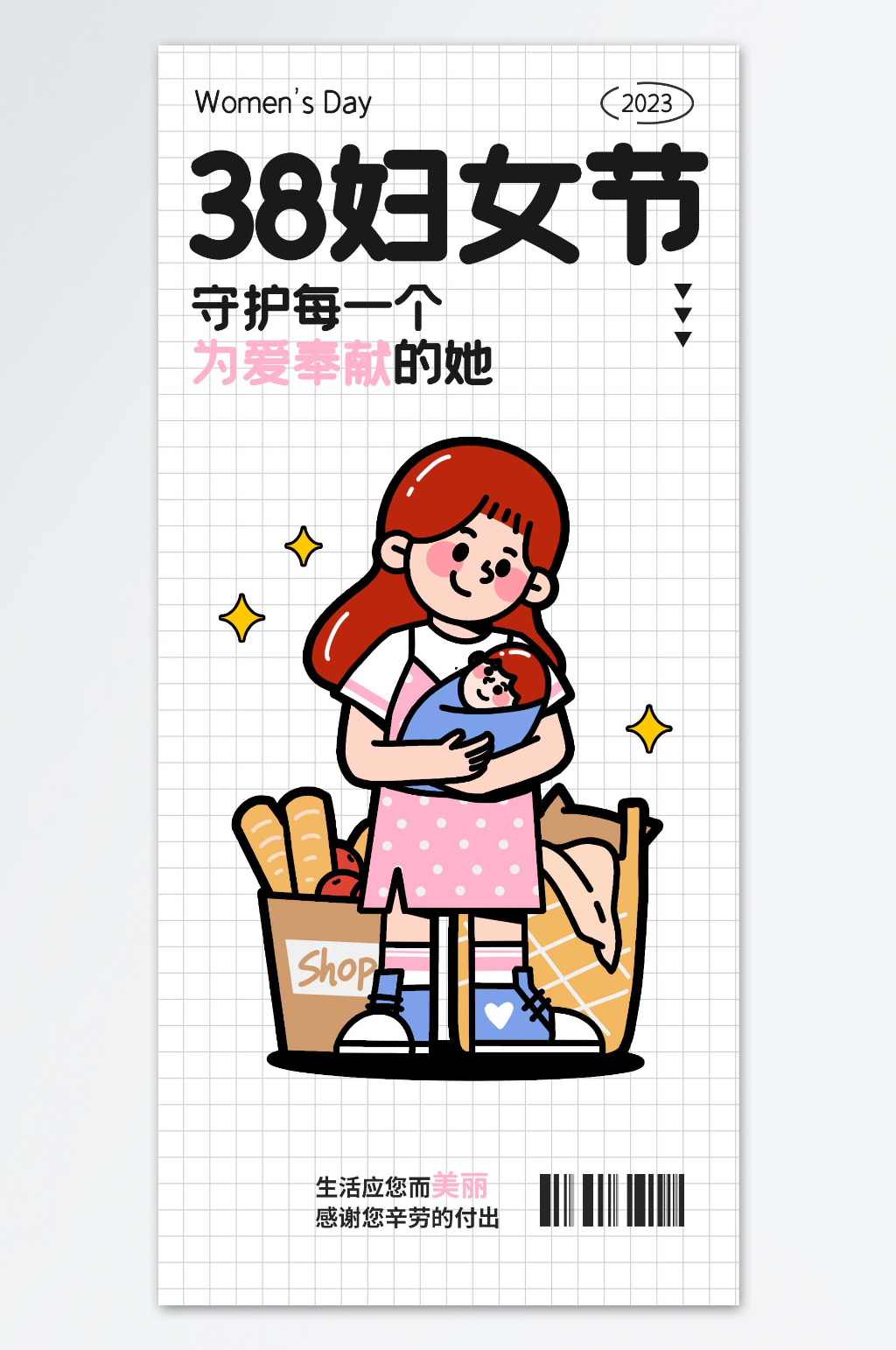 守护每一个为爱奉献的她妇女节海报素材