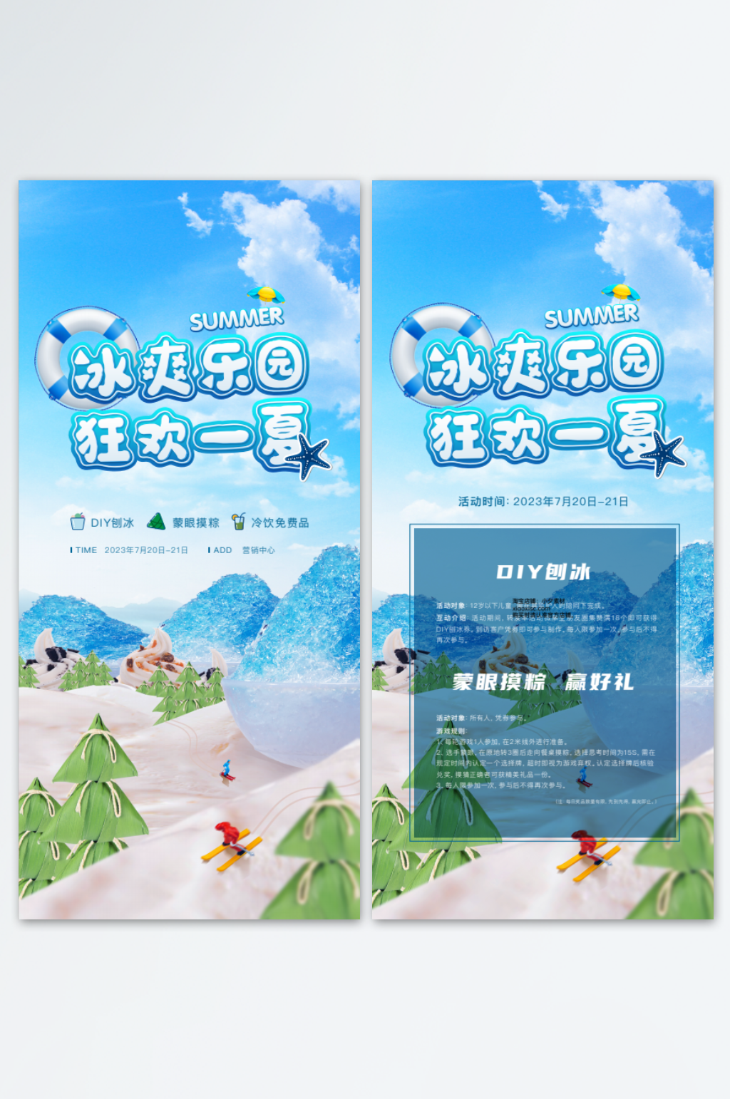 狂欢一夏夏令营海报素材