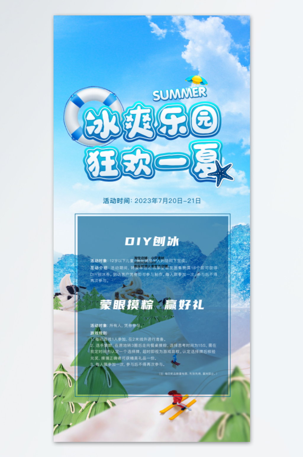 狂欢一夏夏令营海报素材