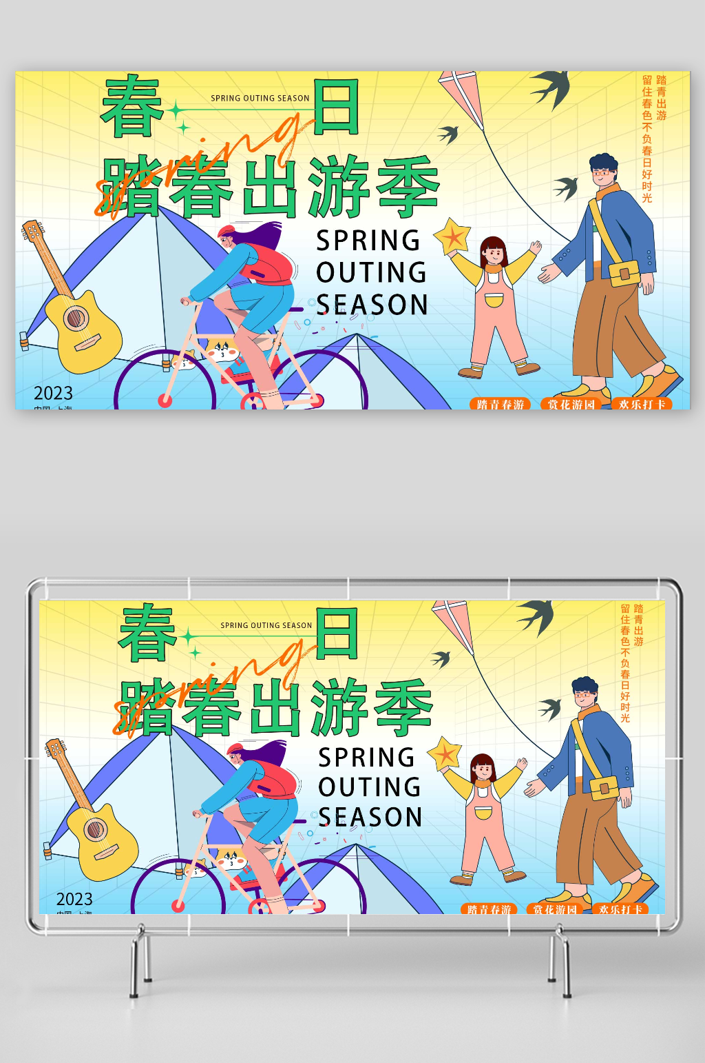 春日踏春出游季展板素材