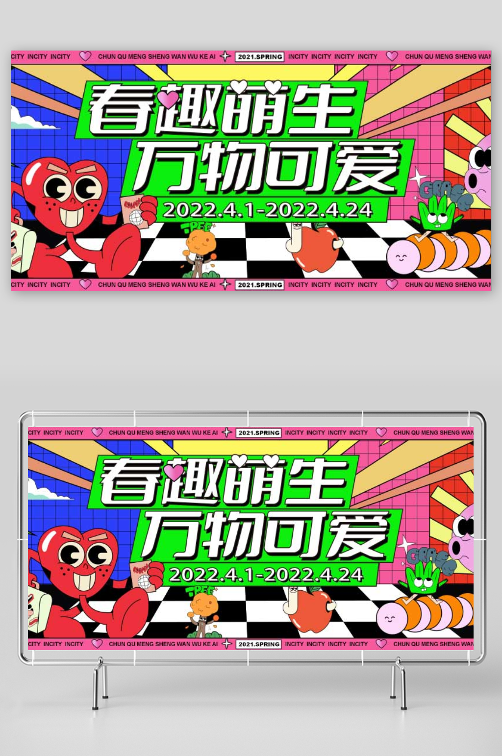 春趣萌生万物可爱展板素材