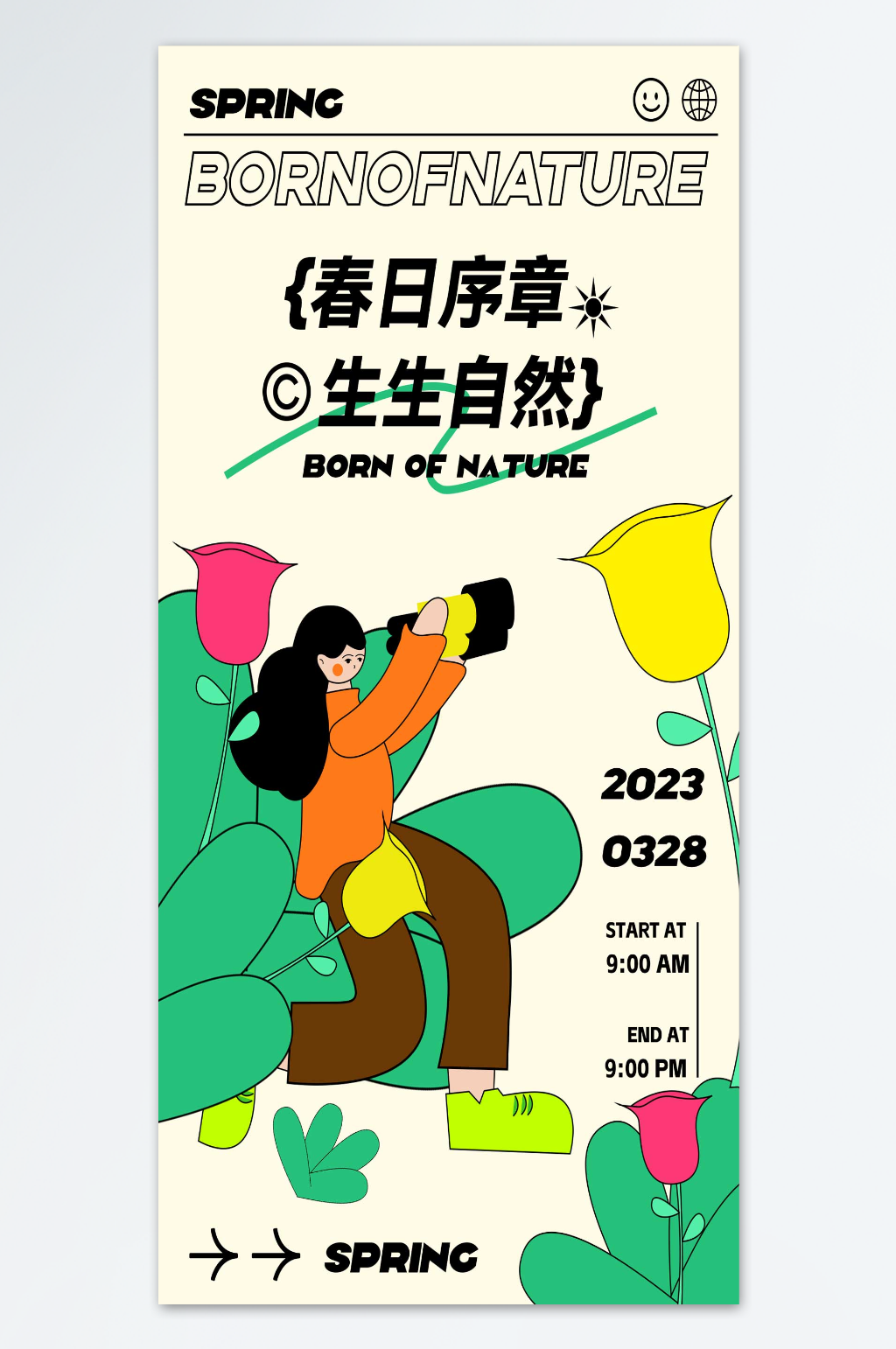 春日序章生生自然海报素材