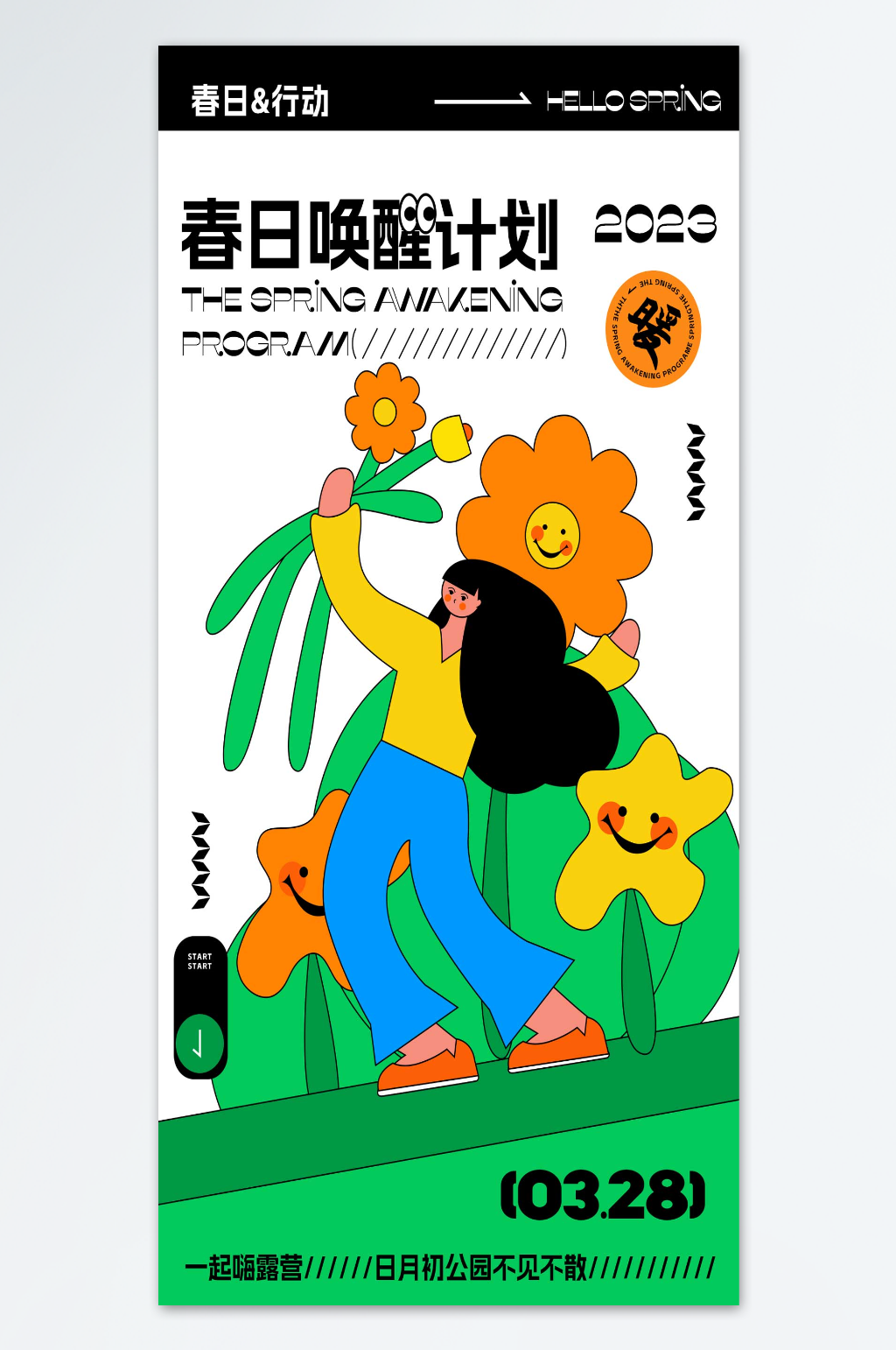 春日唤醒计划海报素材