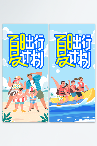 夏日出行计划夏令营海报