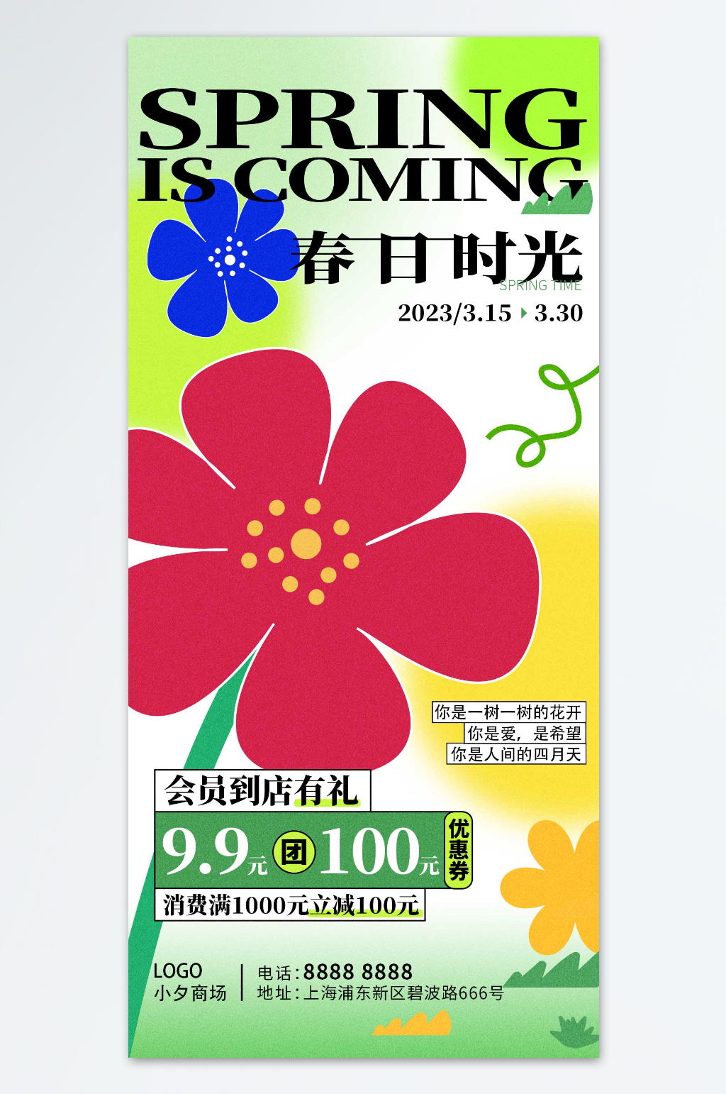 弥散风春日时光海报素材