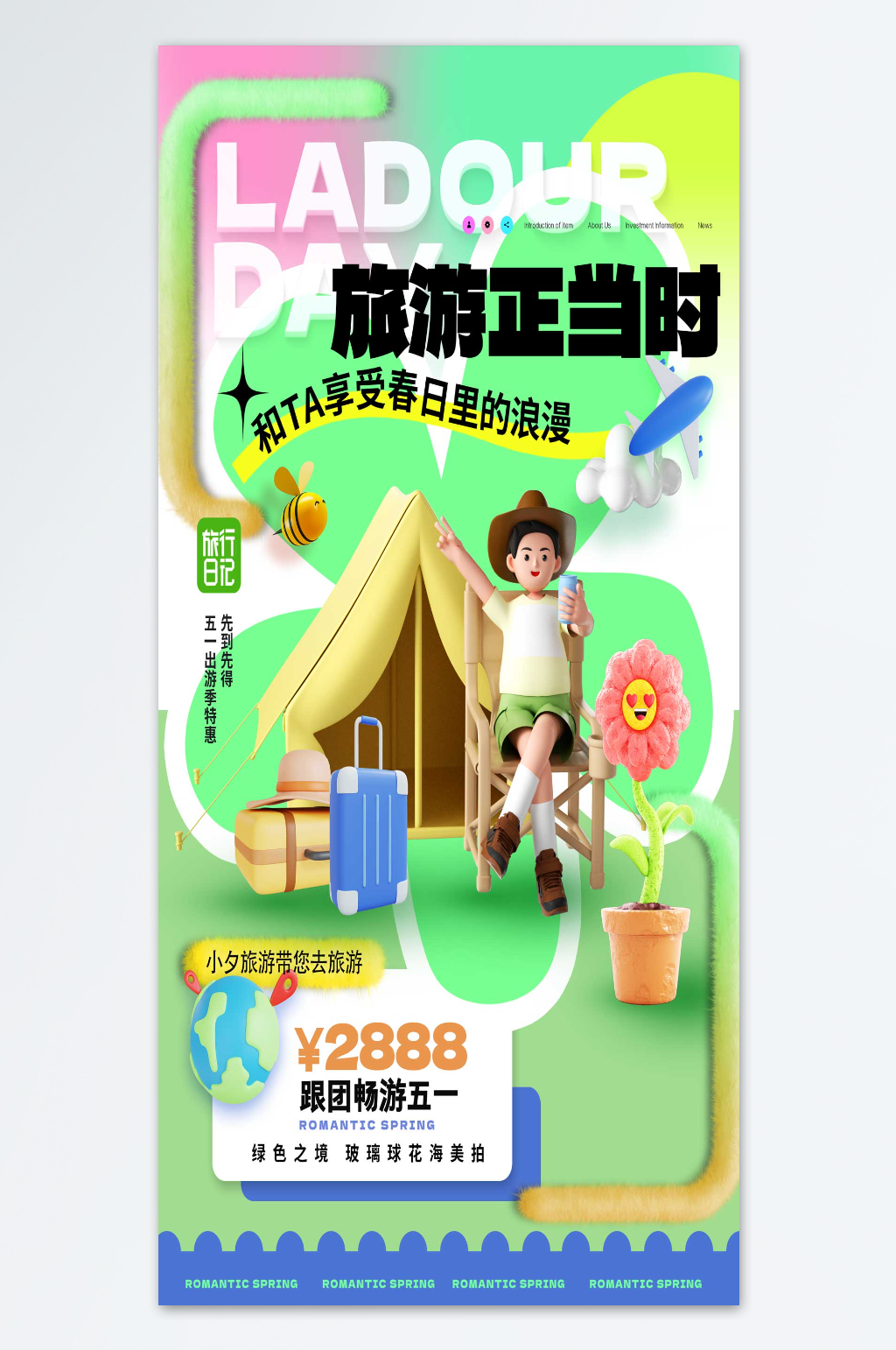 旅游正当时五一海报素材