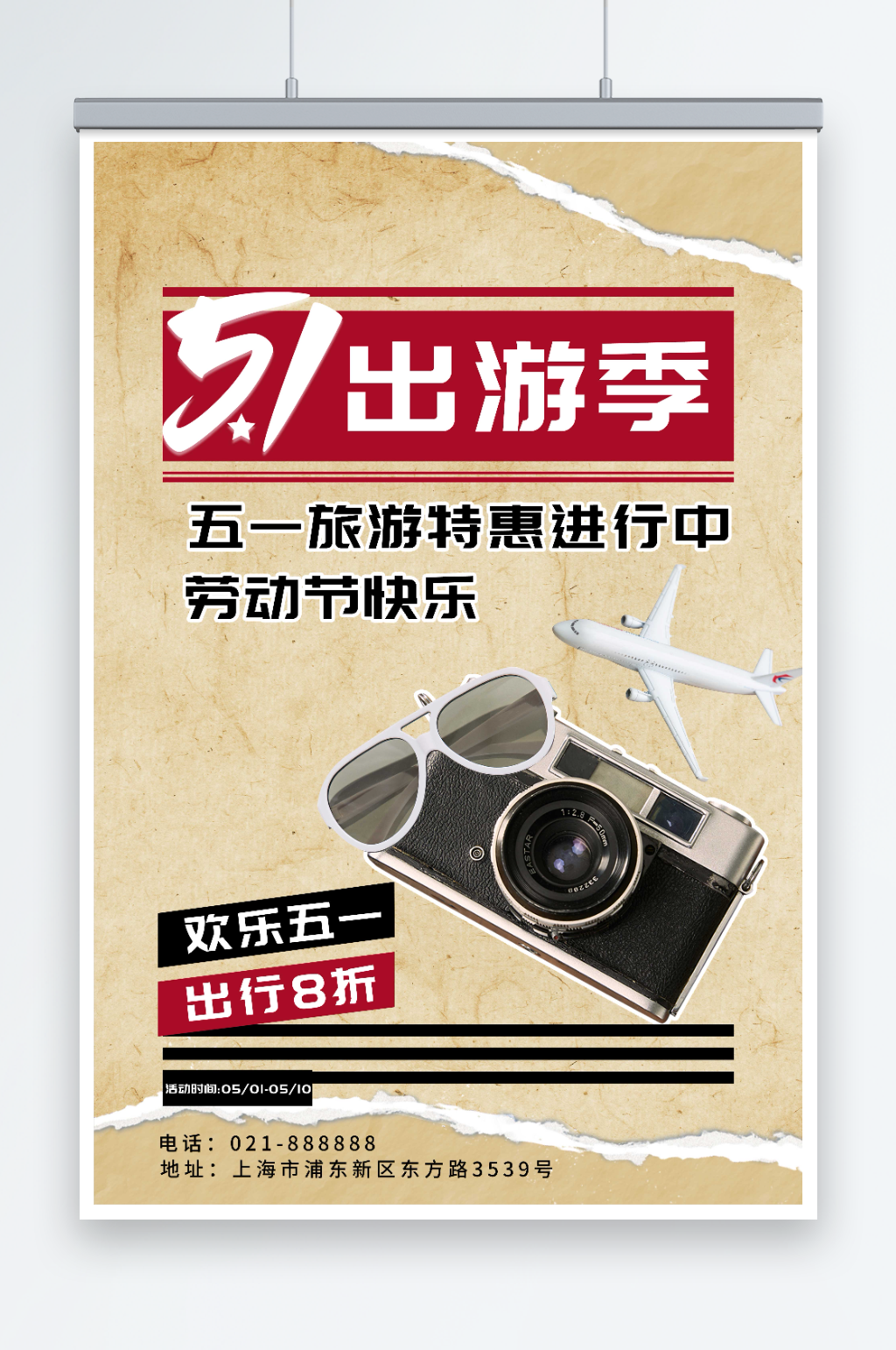 旅游特惠进行中五一海报素材