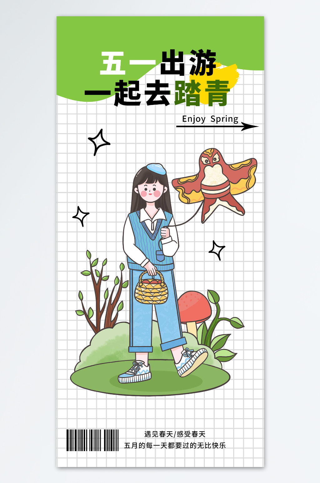 一起去踏青五一海报素材