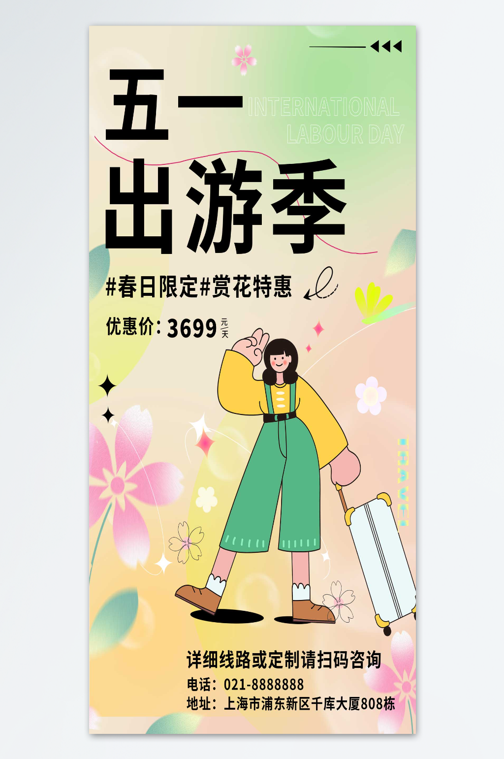 春日限定赏花特惠五一海报素材