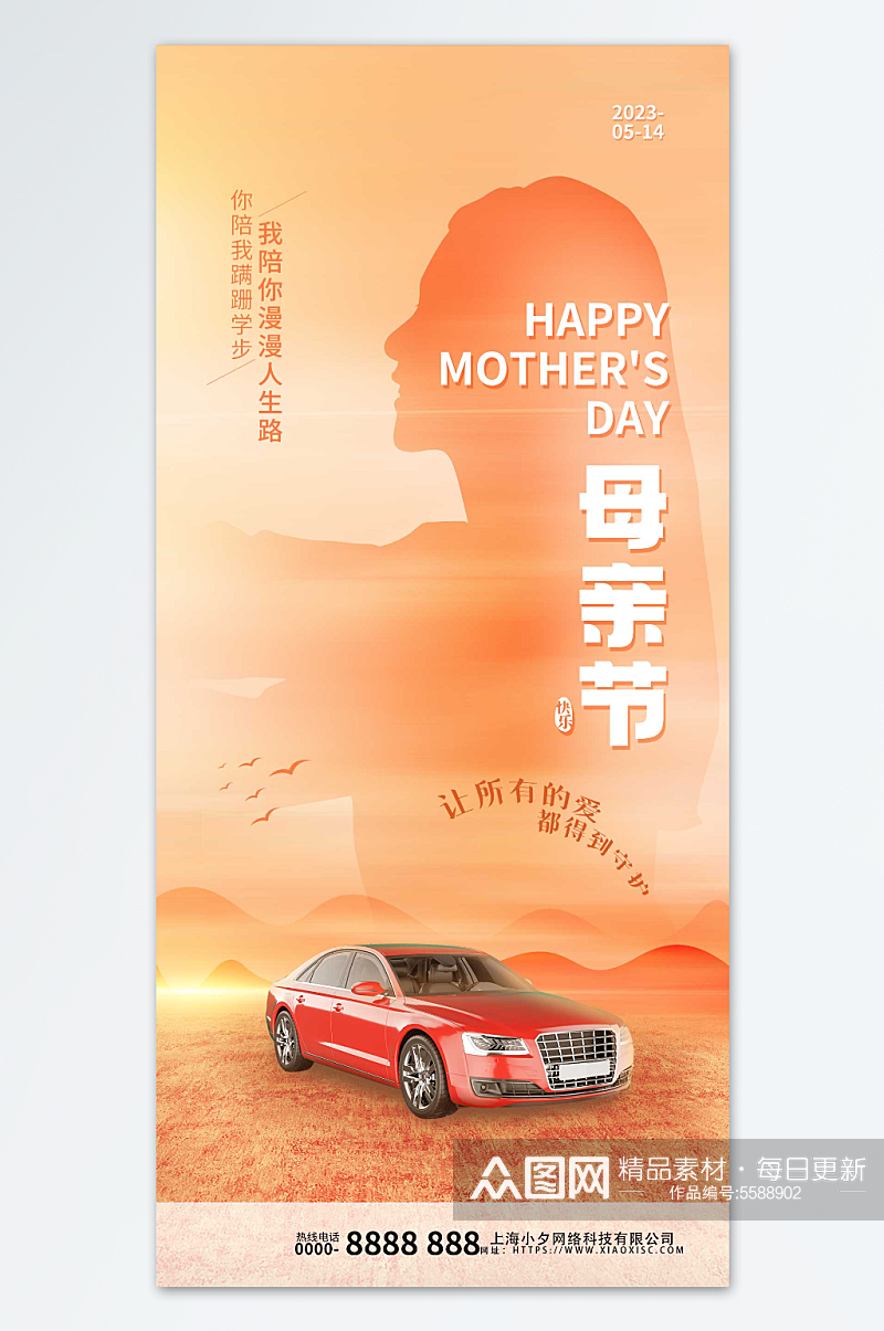 创意母亲节汽车销售精美海报素材