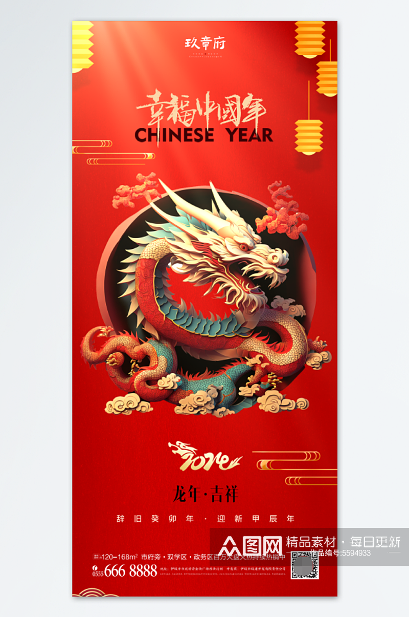 幸福中国年龙年海报素材