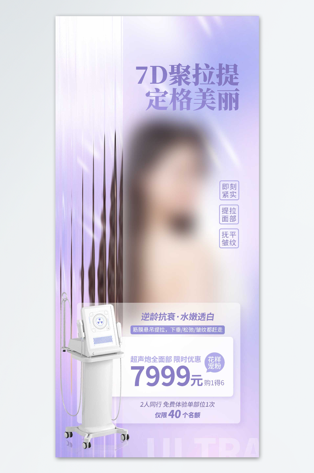 定格美丽医美海报素材