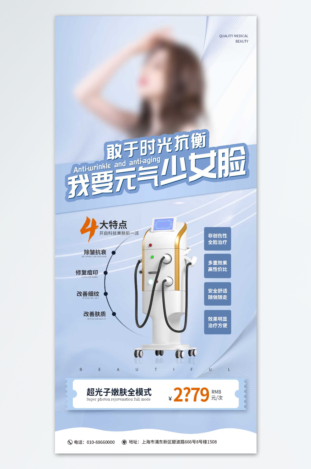 敢于时光抗衡医美海报素材