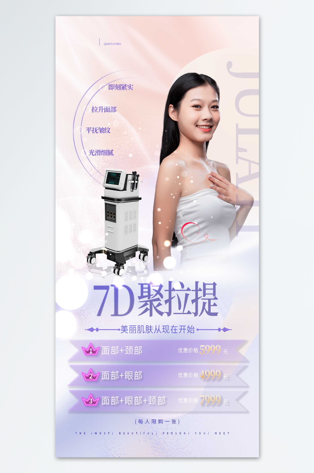 美丽肌肤从现在开始医美海报素材