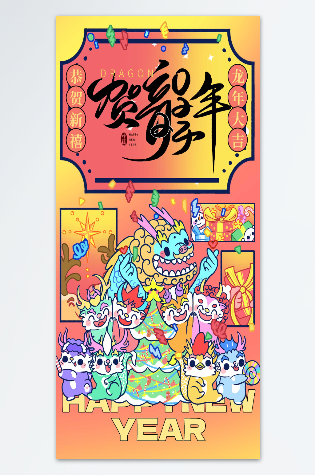 龙年新年贺龙年创意海报素材