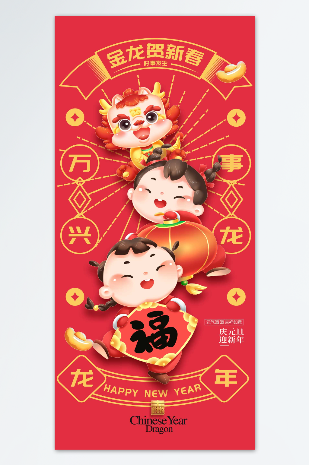 万事兴龙龙年海报素材
