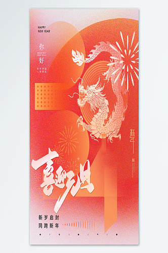 庆元旦迎新年元旦海报