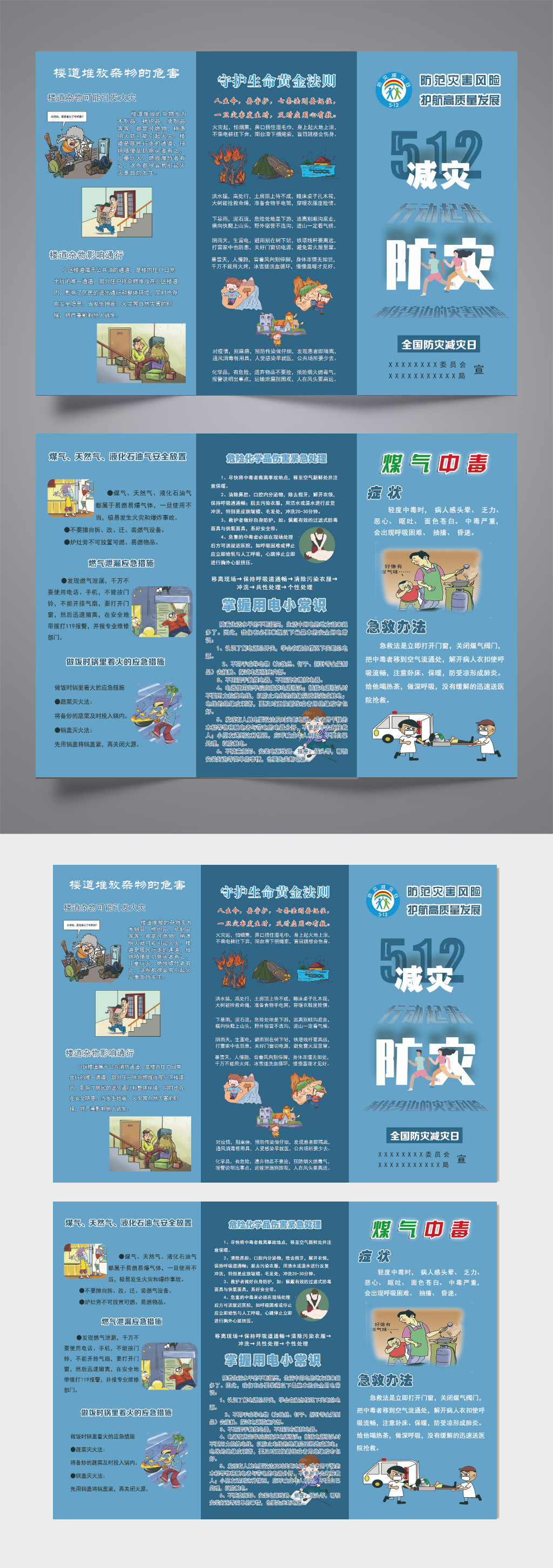 512防灾减灾宣传三折页素材