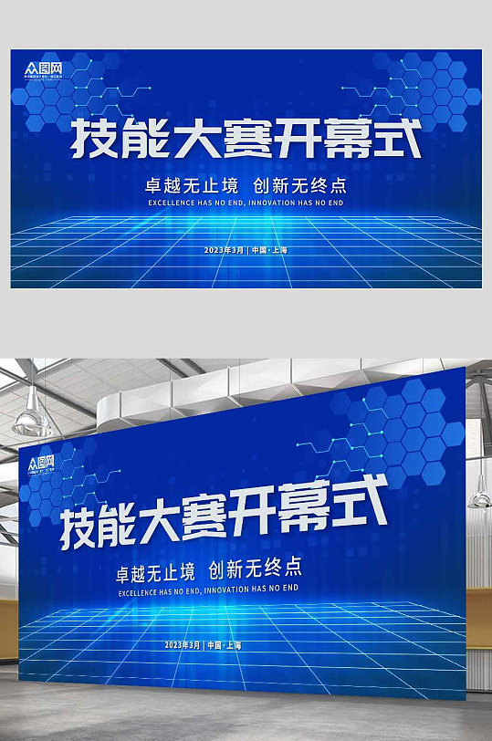 蓝色技能大赛开幕式舞台背景板展板-众图网