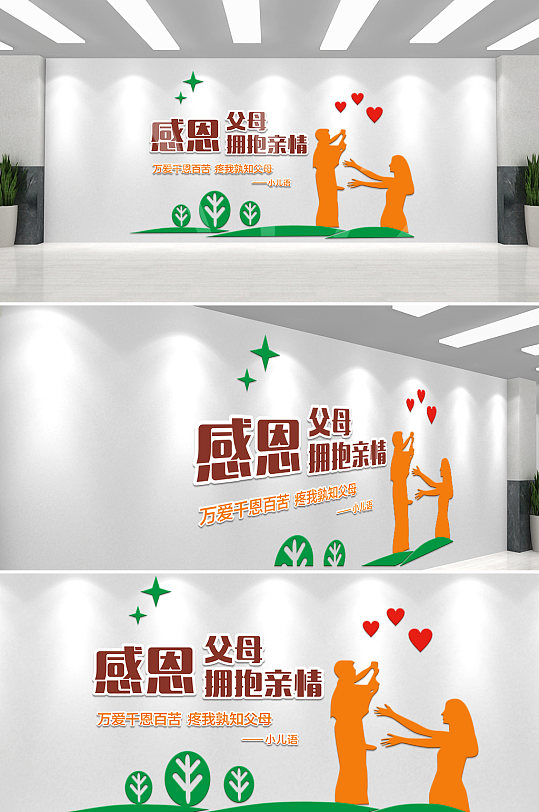 感恩父母学校文化墙-众图网