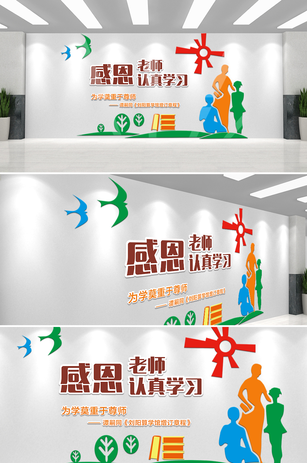 感恩老师校园文化墙