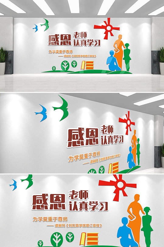 感恩老师校园文化墙-众图网