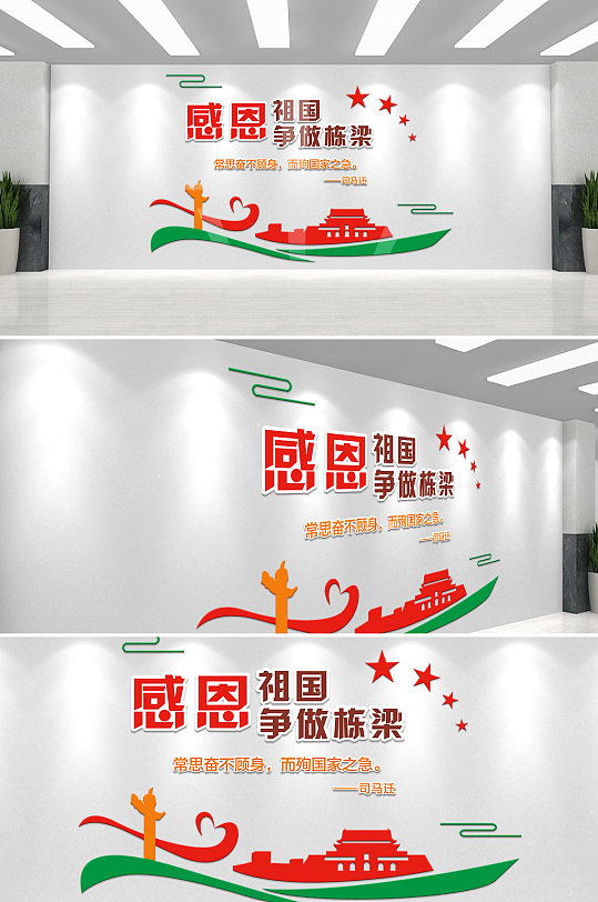 感恩祖国校园文化墙-众图网