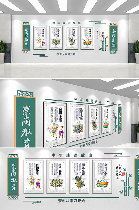崇尚教育弘扬美德成语文化墙-众图网