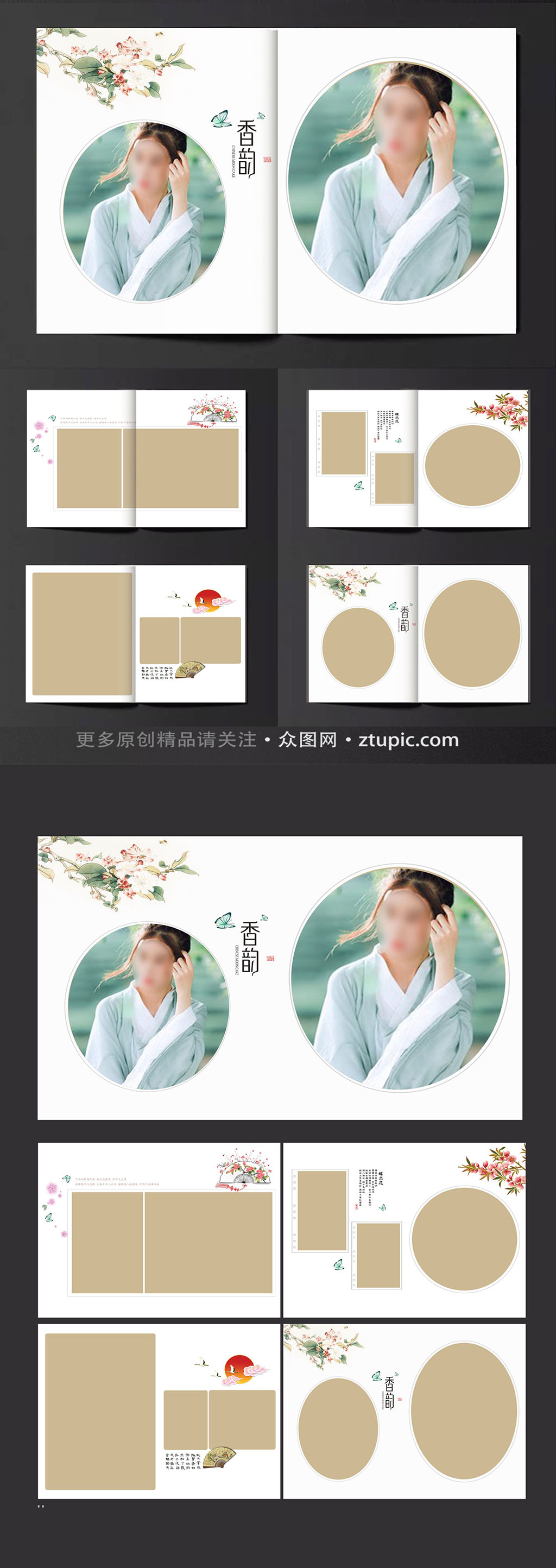中式高端古典水墨婚纱相册模板素材