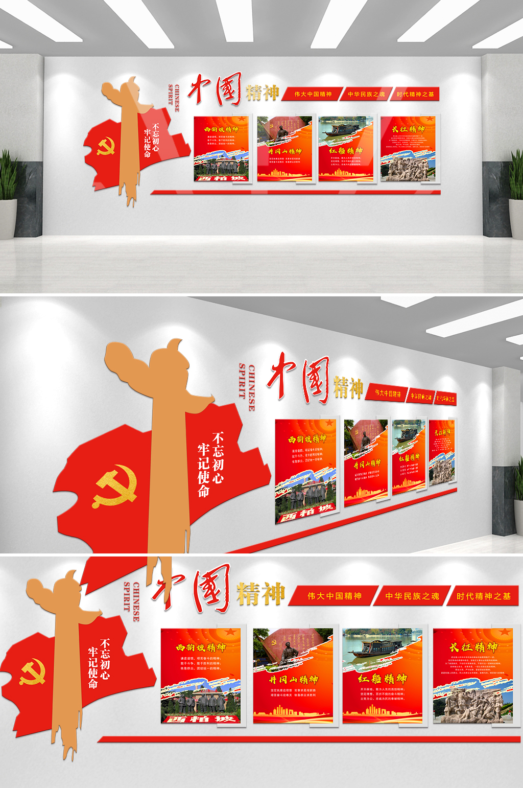 中国精神党建文化墙素材
