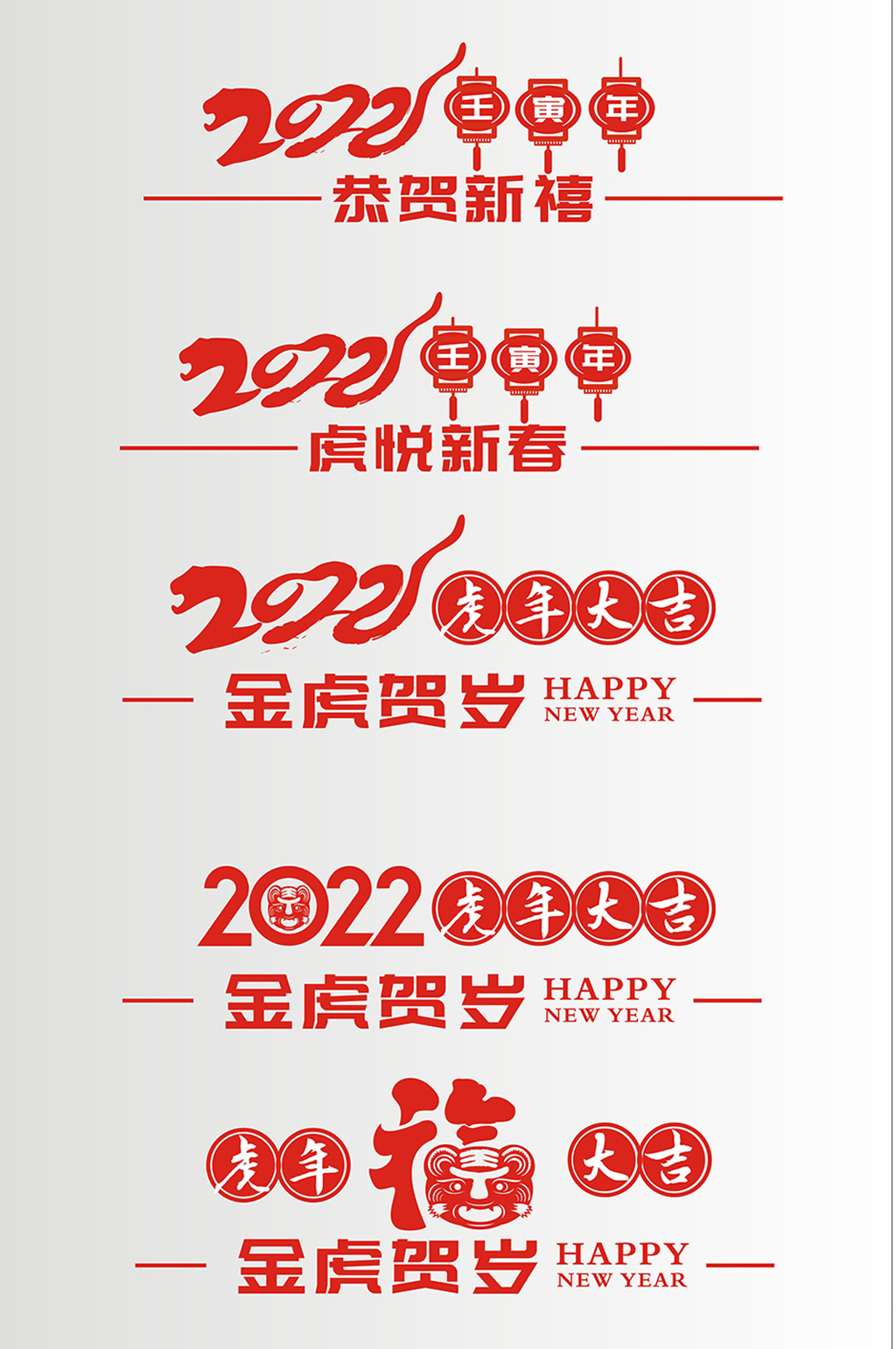 2022原创春节元素艺术字体组合素材