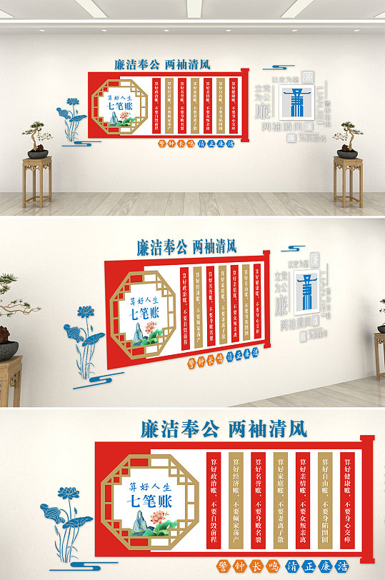 中式廉政七笔账文化墙-众图网