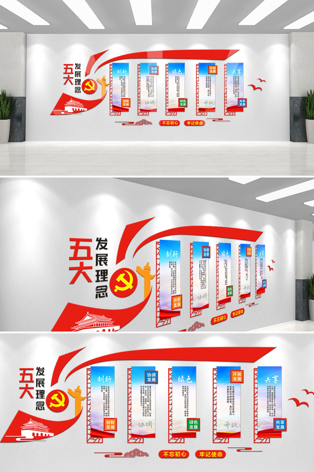 五大发展理念文化墙素材