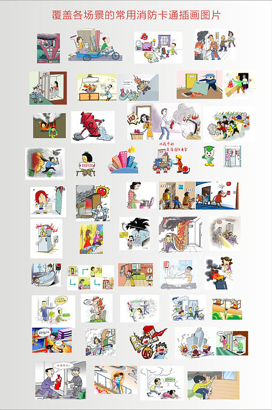 消防卡通场景插画漫画