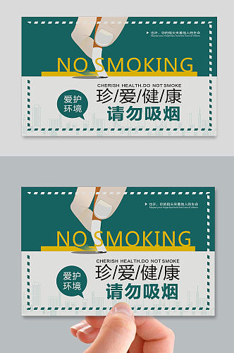 禁止吸烟牌卡片展板