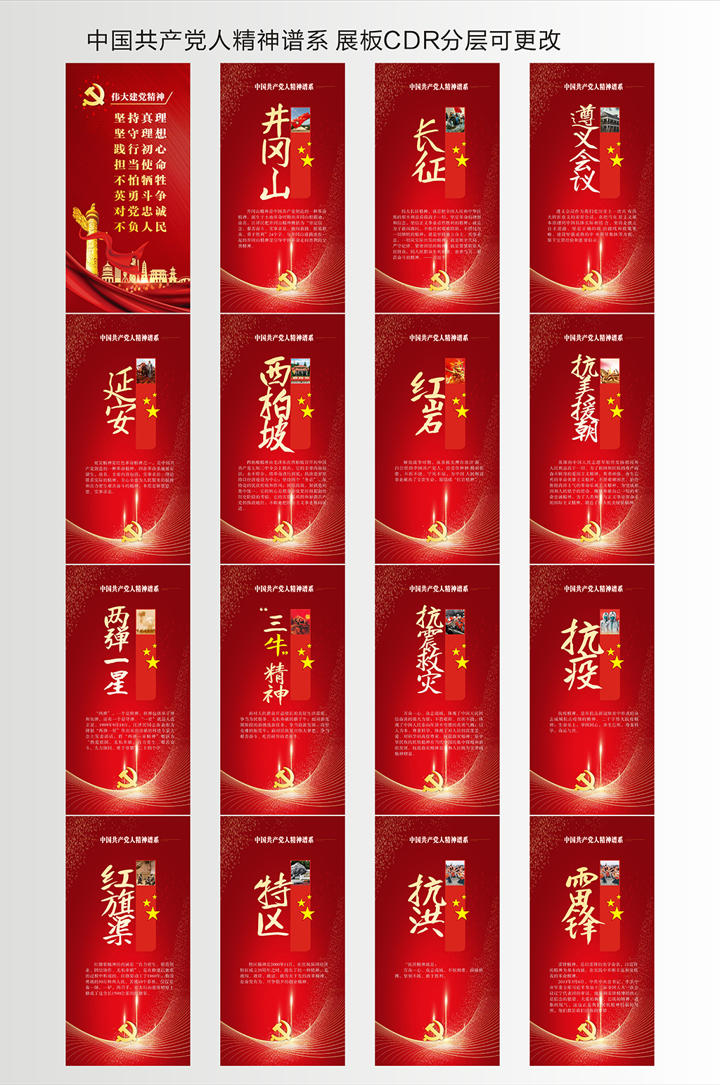 中国共产党人精神谱系展板素材