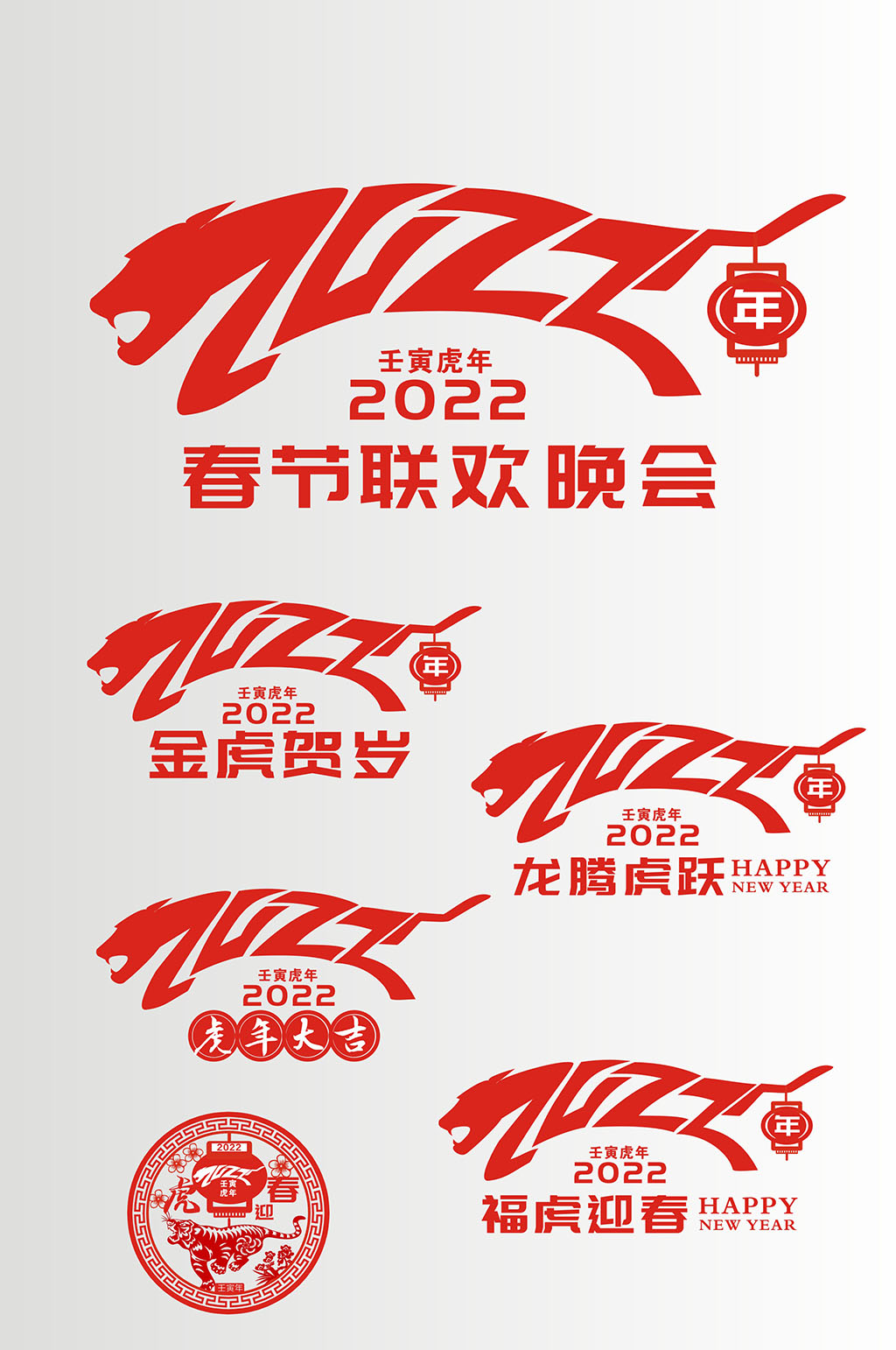 2022虎年新年元素素材