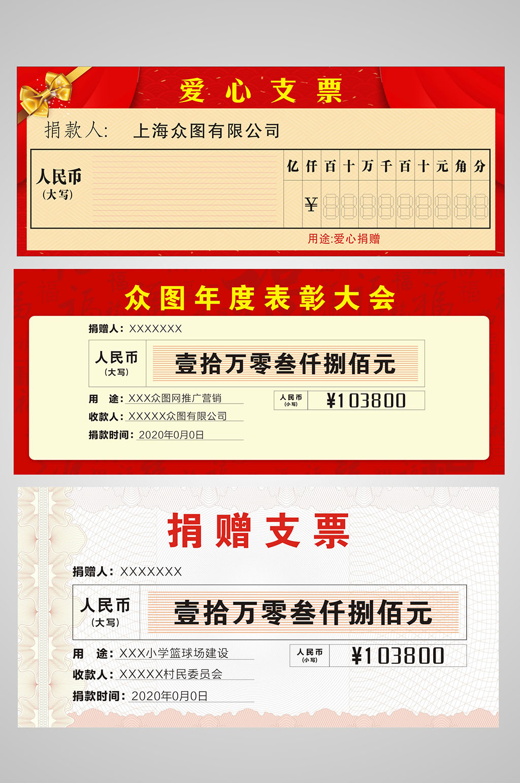 现金捐赠支票展板元素素材