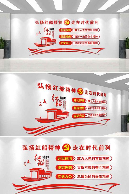 中国红船精神文化墙