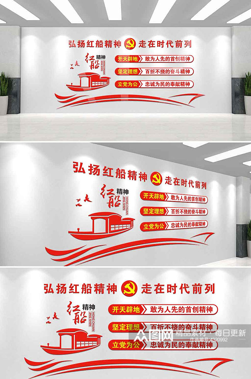 中国红船精神文化墙素材