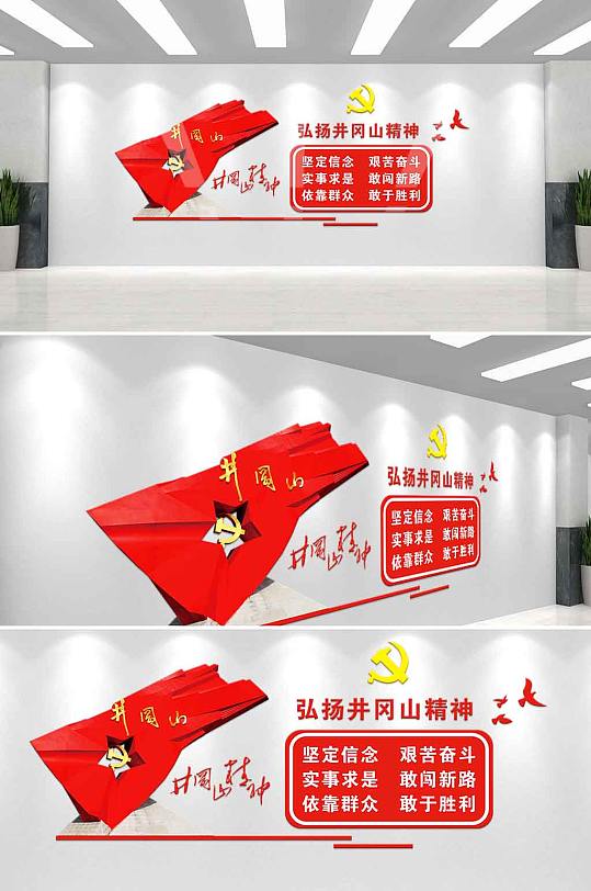 井冈山精神文化墙-众图网