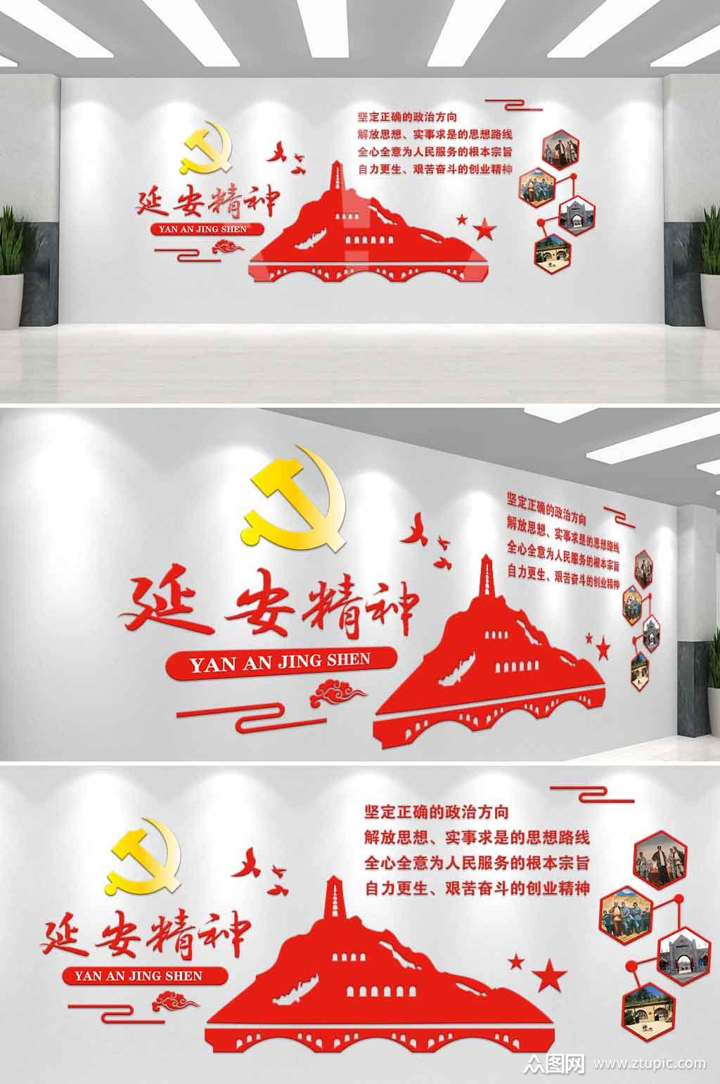 中国延安精神文化墙素材