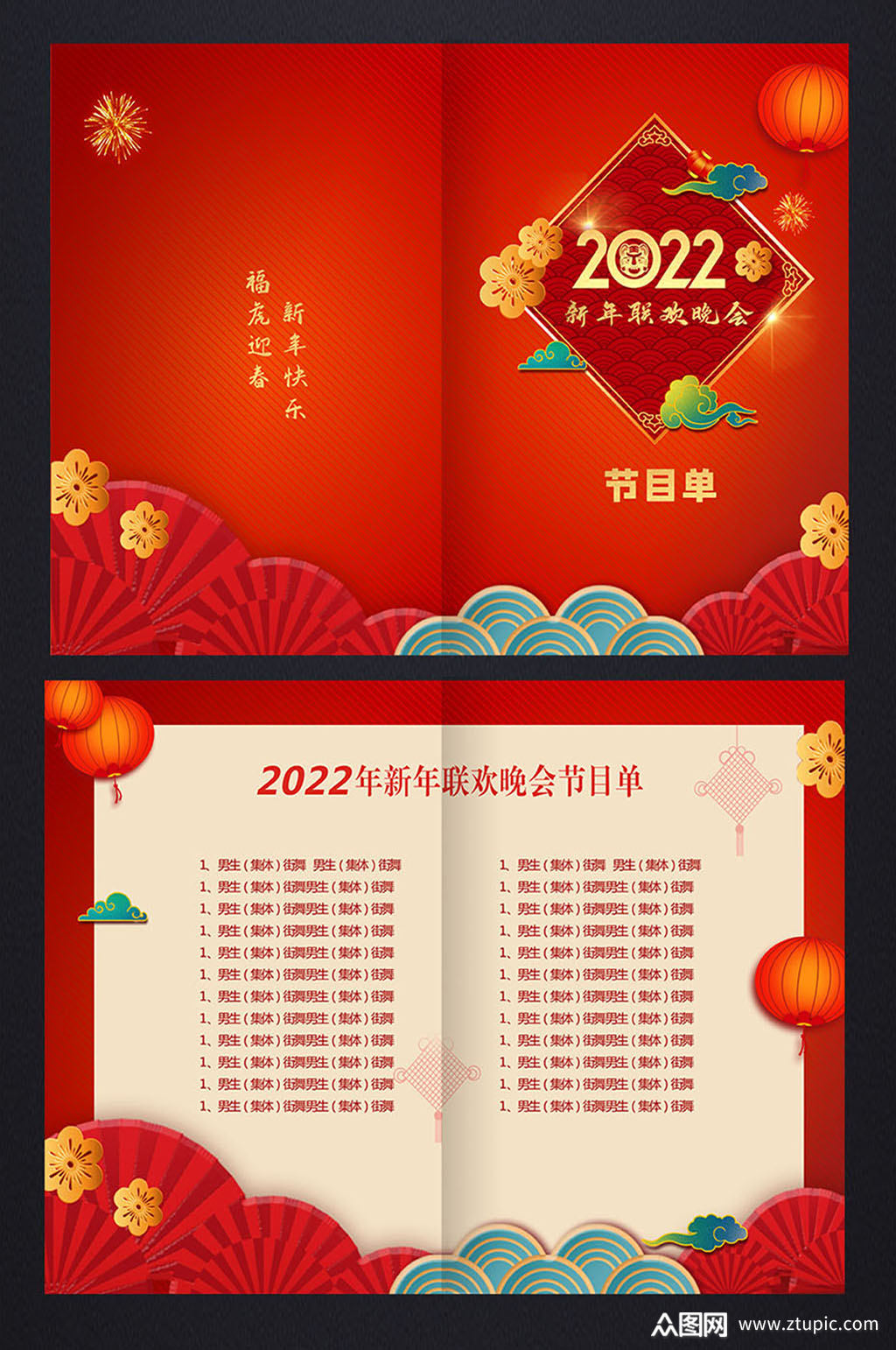 春节晚会节目单设计素材
