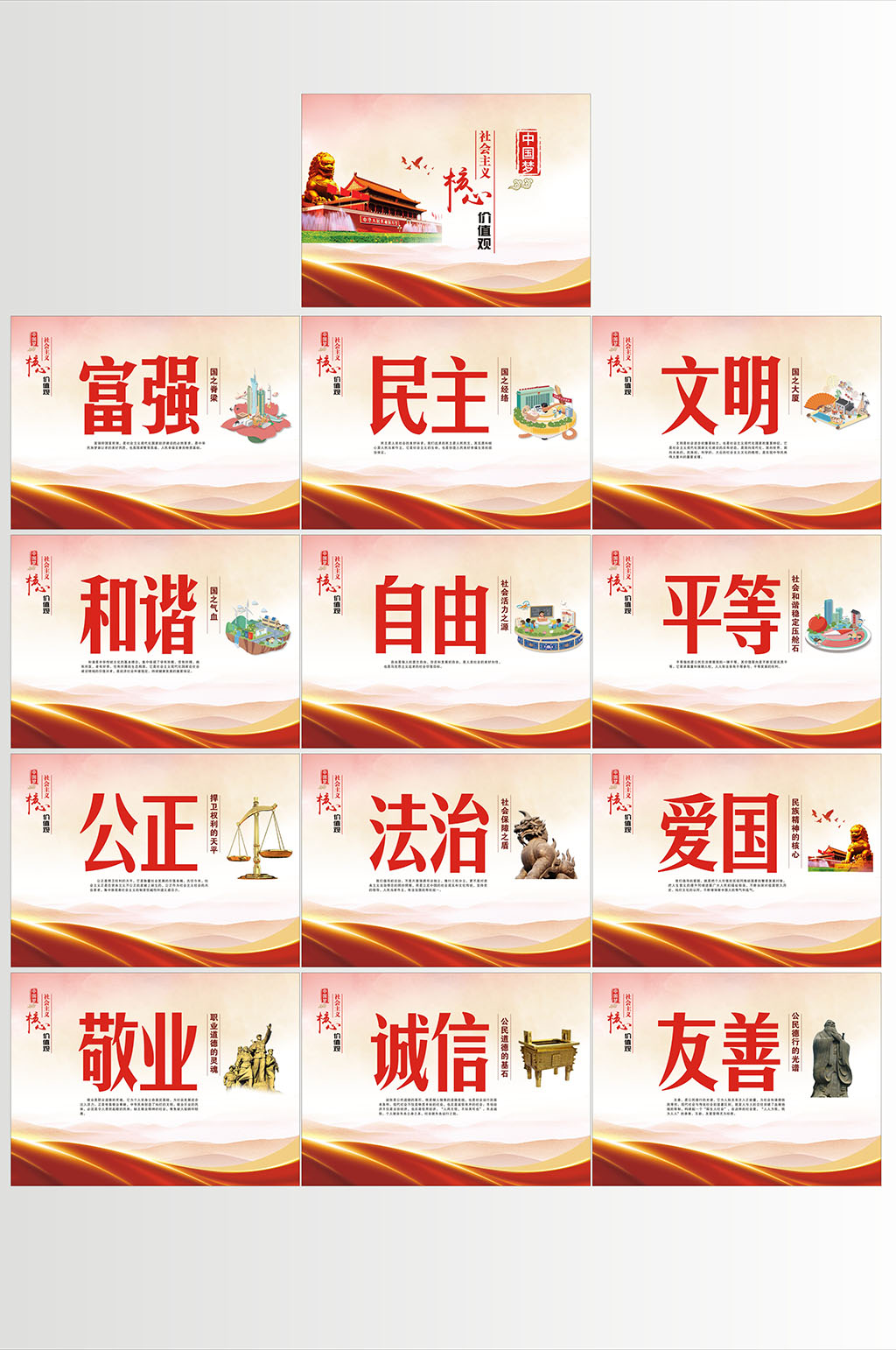 社会主义价值观围挡设计素材